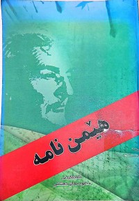 Image of هێمن نامە