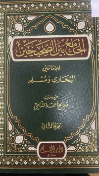 Image of الجامع بين الصحيحين