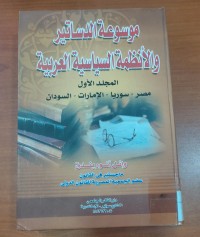 Image of موسوعة و الأنظمة السياسية العربية