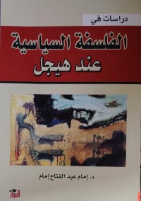 Image of الفلسفة تاسياسية عند هيجل