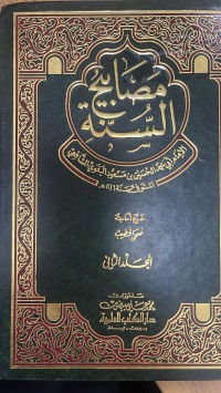 Image of مصابيح السنة