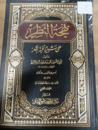 Image of بهجة النظر على شرح نخبة الفكر