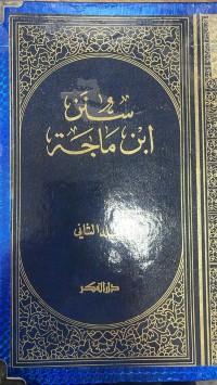 Image of سنن ابن ماجة
