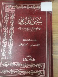Image of سنن الدارمي
