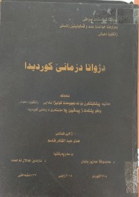 Image of دژواتا دزمانێ کوردیدا