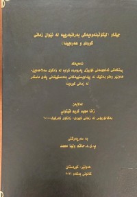 Image of جێناو لێکۆڵینەوەیەکى بەرانیەرییە لە نێوان زمانى کوردى عەرەبیدا