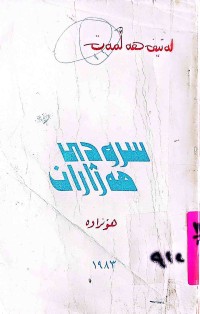 Image of سروودی هەژاران