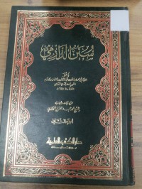 Image of سنن الدارمي