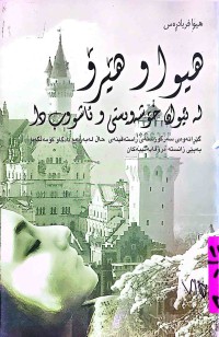 Image of هیوا و هێرۆ لەنێوان خۆشەویستی و ئاشووب دا