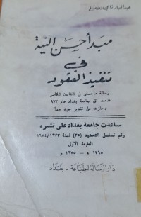 Image of مبدأ حسن النية في تنفيذ العقود