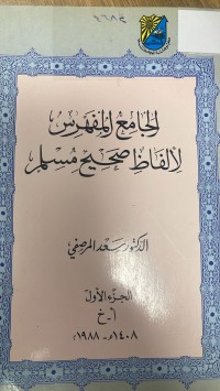 Image of الجامع المفهرس للألفاظ صحيح مسلم