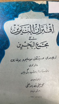 Image of اقتران النيرين في مجمع البحرين