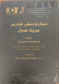Image of شیکارکردنێکى گوتاریی چیرۆک و هەواڵ