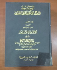 Image of الوسيط فى شرح القانون المدنى الجديد