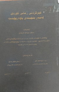 Image of فێرکردنى  زمانى کوردى لەسەر بنچینەى پاوەرپۆینت