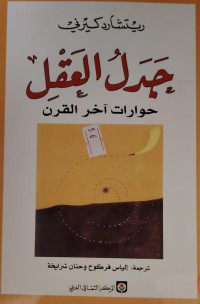 Image of جدل العقل