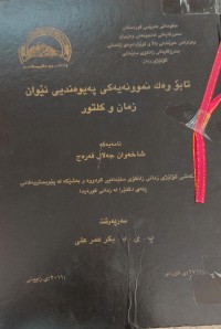 Image of تابۆ وەک نموونەیەکى پەیوەندى نێوان زمان و کەلتور