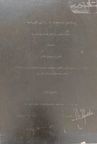 Image of ڕستەى باسمەند لە زمانى کوردیدا