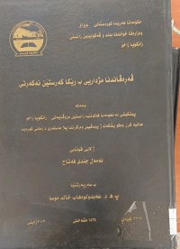 Image of ڤڕەڤاندنا مژداریێ ب رێکا کەرستێن نەکەرتى