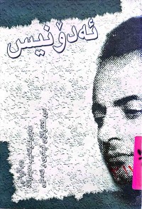 Image of ئەدۆنیس