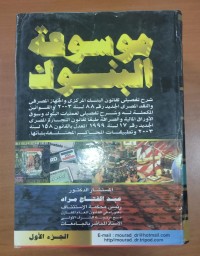 Image of موسوعة البنوك