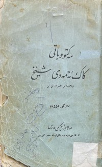 Image of مه‌كتوباتی كاك ئه‌حمه‌دی شێخ