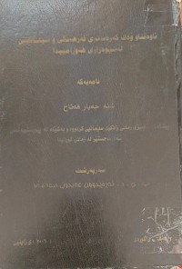 Image of ئاوەڵناو وەک کەرستەیەى فەرهەنگى و سینتاکسى لەشیوەزارى هەورامیدا