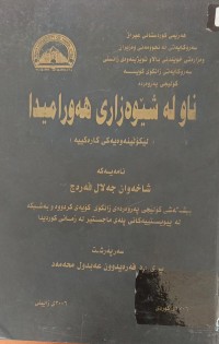 Image of ناو لە شێوەزارى هەورامیدا