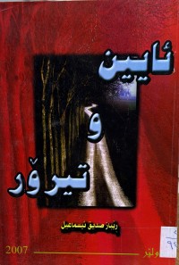 Image of ئایین هو تیرۆر
