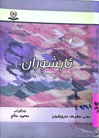 Image of ئابشوران