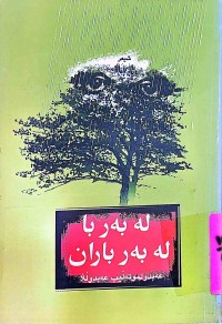 Image of لە بەر با لەبەر باران
