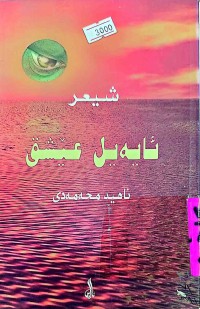 Image of ئایەیل عێشق