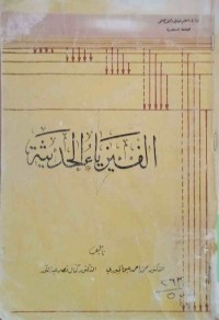 Image of الفیزیاء الحدیثة