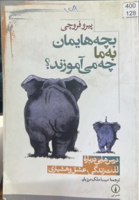 Image of بچەهایمان بەما چەمی اموزند؟