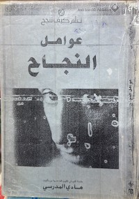 Image of عوامل النجاح