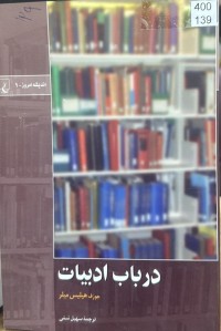 Image of در باب ادبیات