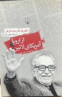 Image of از اروپا و امریکای لاتین