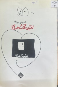 Image of شعرهای دیداری