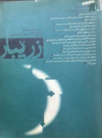 Image of زرێبار