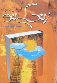 Image of زندگی نو