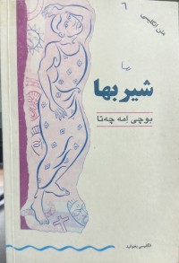 Image of شیربها