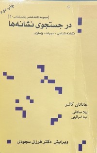 Image of در جستجوی نشانەها