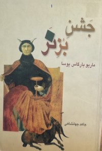 Image of جشن بز نر