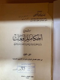 Image of شرح أحكام المرافعات