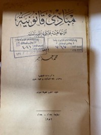 Image of مبادئ قانونية