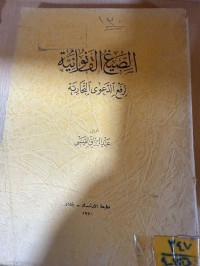 Image of الصيغ القانونية لرفع الدعوى التجارية