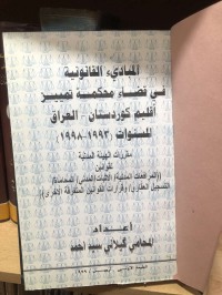 Image of المبادئ القانونية في قضاء محكمة تمييز كوردستان 93-98