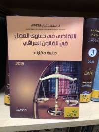 Image of التقاضي في دعاوى العمل قي القانون العراقي