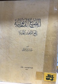 Image of الصيغ القانونية لرفع الدعوى المدنية