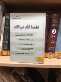 Image of خمسة كتب في كتاب